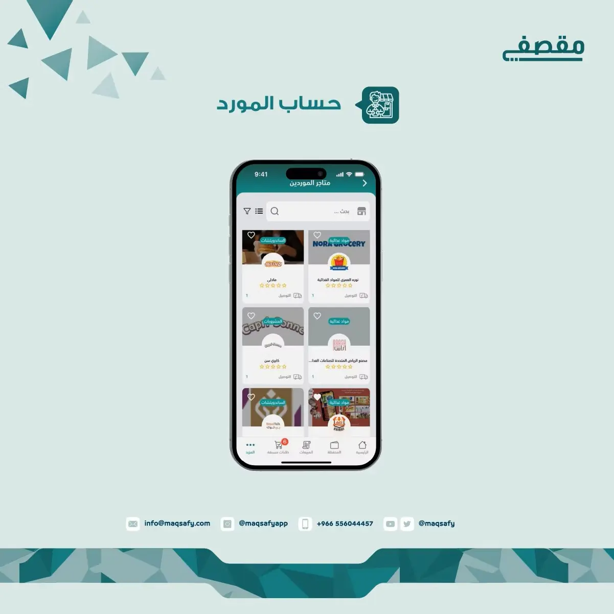 حساب المورد