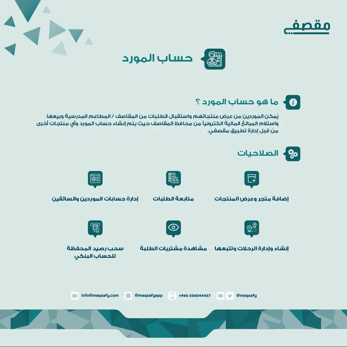 ماهو حساب المورد