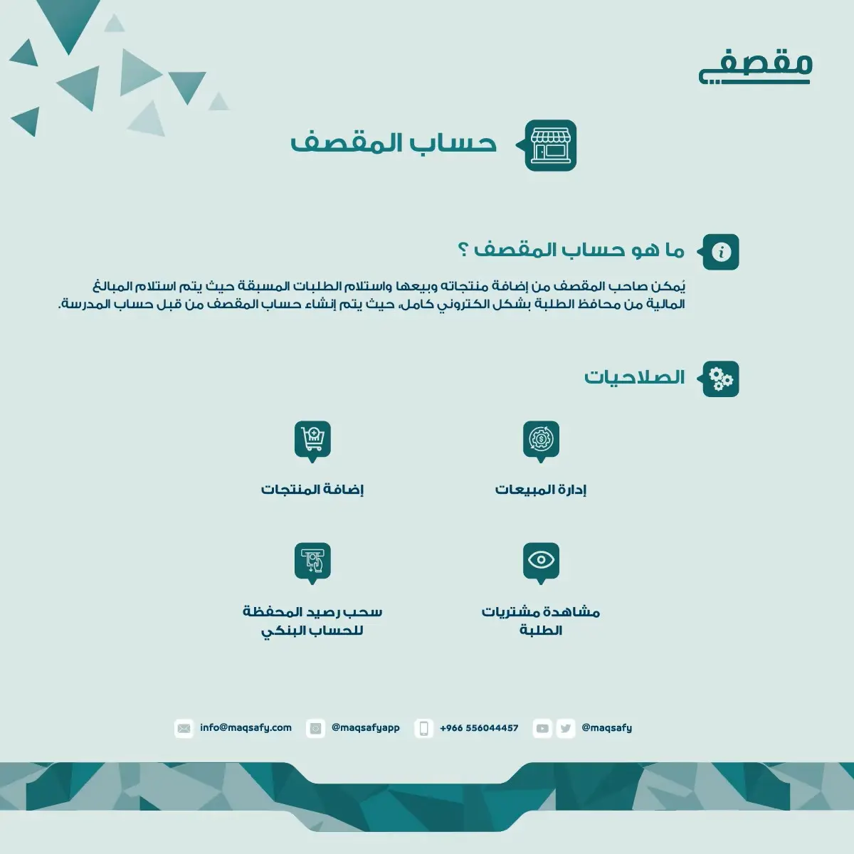 ماهو حساب المقصف