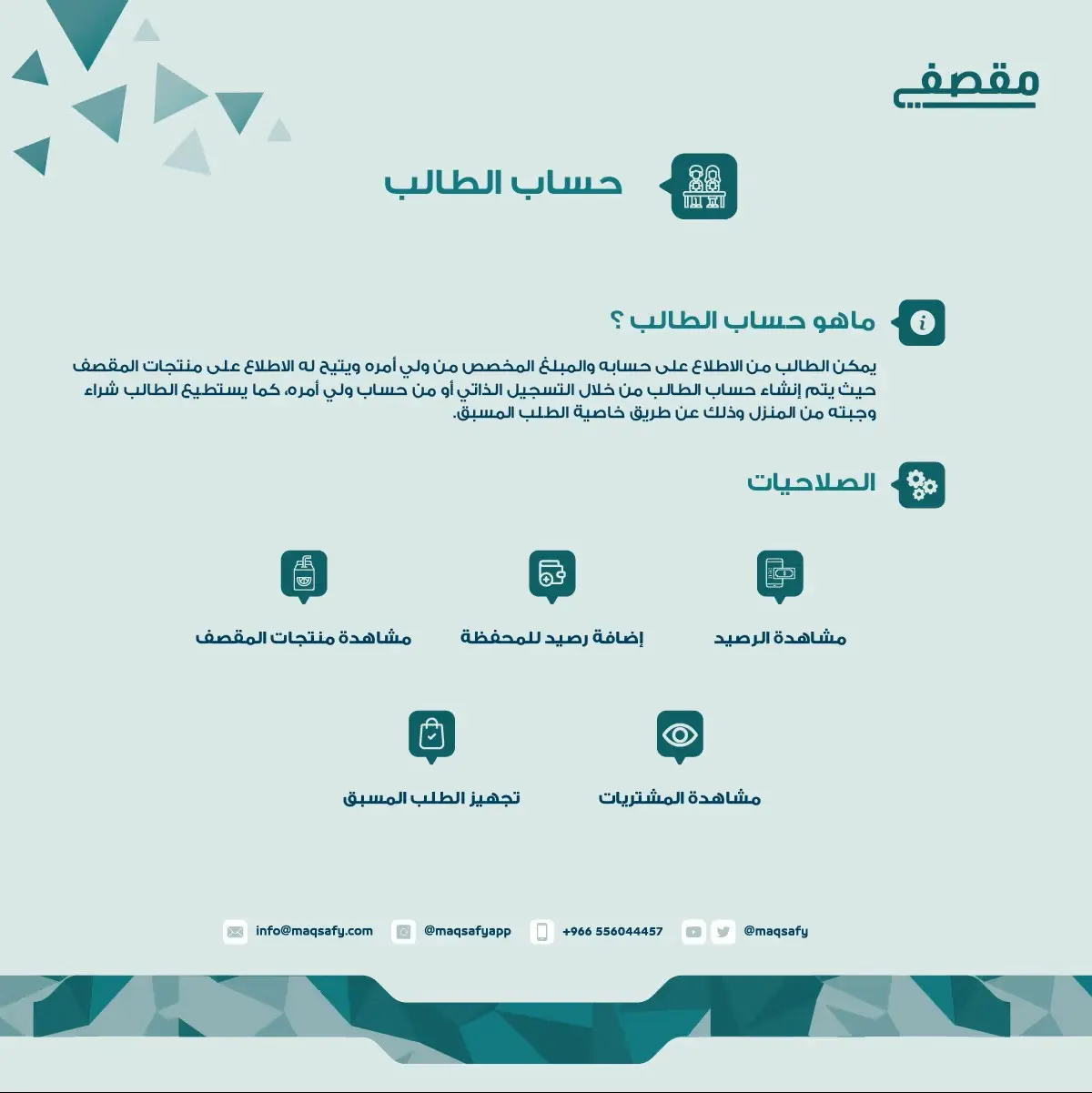 ماهو حساب الطالب